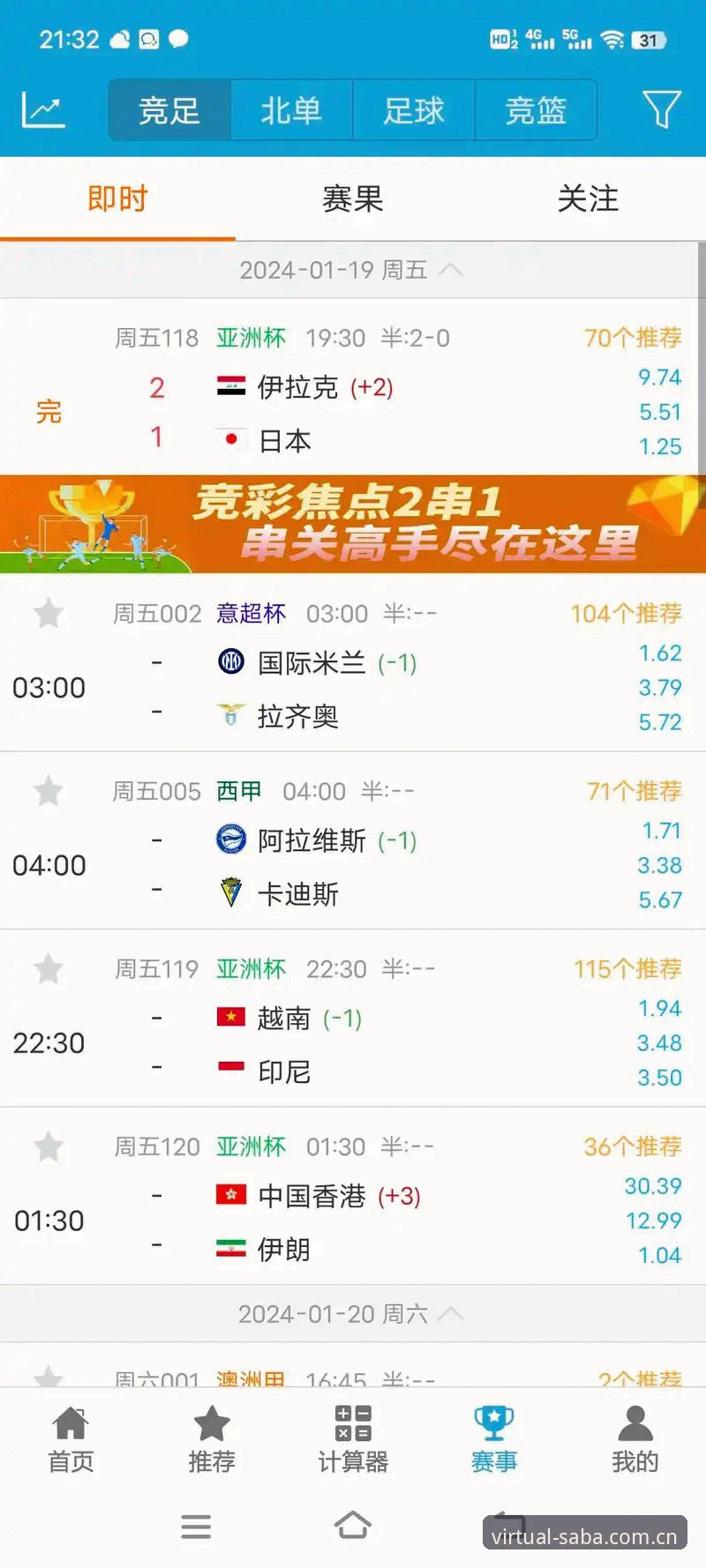 沙巴体育虚拟足球赛果赛程数据 亲测沙巴体育虚拟足球赛果数据三天:从吐槽到真香的真实体验