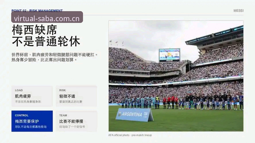 沙巴体育虚拟足球赛果赛程数据下载不了怎么办 阿根廷2-0洪都拉斯友谊赛完整观赛指南:梅西缺阵夜劳塔罗扛起锋线